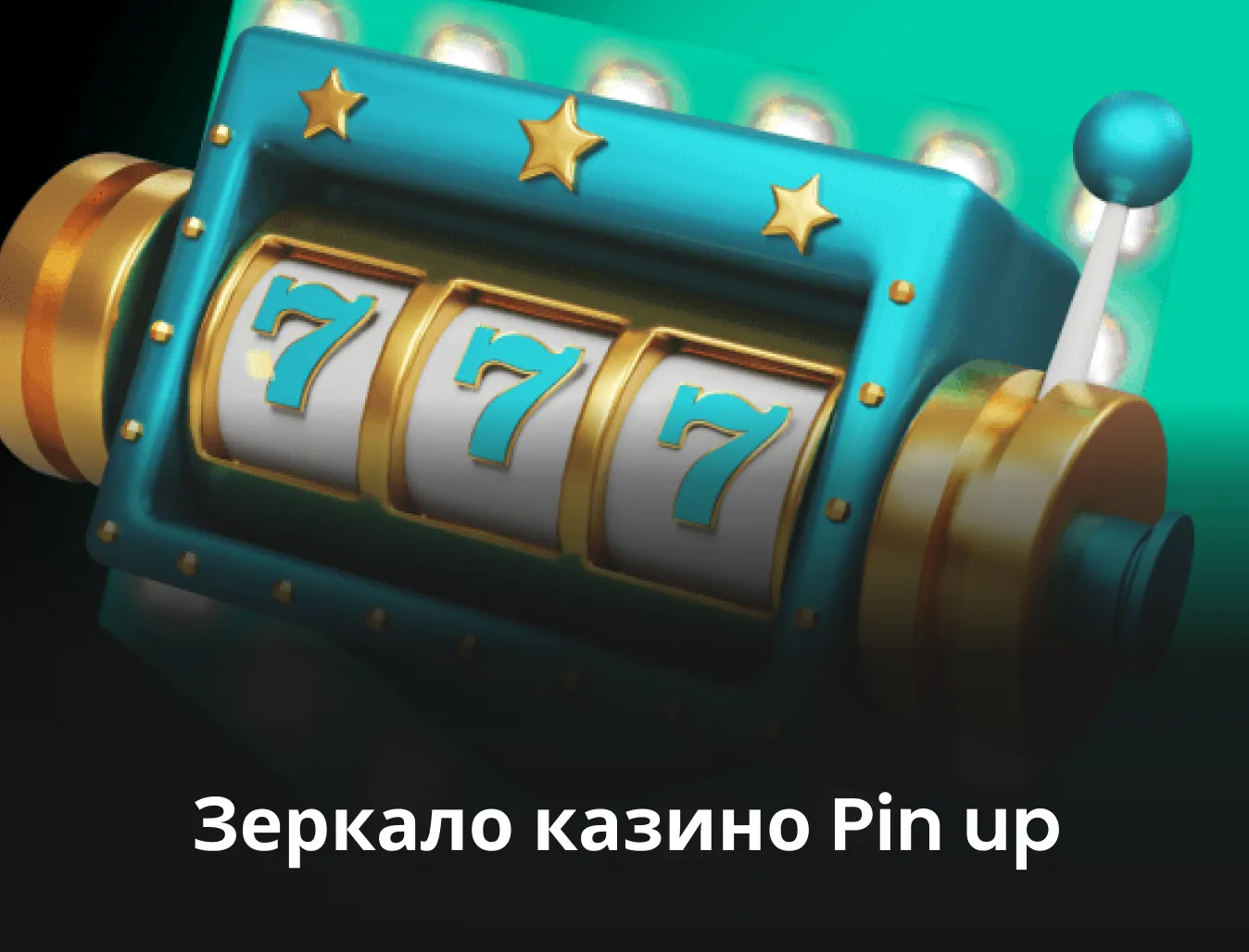 Поиск клиентов с помощью pin-up казино играть Part A